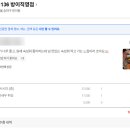 136 | 잠실 방이먹자에서 찾은 가성비 숙성회 맛집, 숙성회136 방문 후기