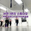 [부산 번지피트니스전문센터]1번지 피트니스 스튜디오 꾸르르르잼 후기!!🖤