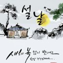 동기님~^^ 설날을 맞아 가족과 친지들 모두 복 많이 받으세요~^*^ 이미지