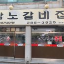 풍남자판기 | 전주 한옥마을 맛집 남노갈비 본점 물갈비전골 전문점