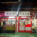 송현주공시장 이미지