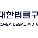 대한법률구조공단 이미지