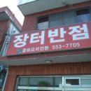 완도전통시장 | 완도 완도전통시장 장터반점