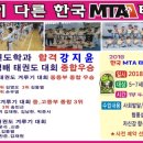 한국MTA태권도장 이미지