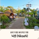 불암산로59번길 | 서울 근교 드라이브 닉센 아이와 가볼만한 남양주 대형 베이커리 카페