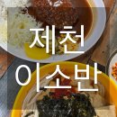 이소반 이미지