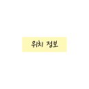 아이에프씨약국 네이버블로그