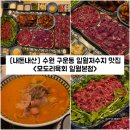 모도리 | [경기/수원] 수원 구운동 일월저수지 맛집 "모도리육회 일월본점" 내돈내산 솔직후기