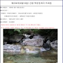 236차 8월18일 산청 백운동계곡 트레킹 공지합니다. 이미지