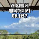 단순하게 행복해지는 방법 이미지