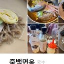 죽백면옥 이미지