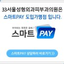 서울스마트피부과의원 이미지
