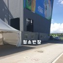 미화 | 2025인천송도맥주축제행사청소미화 현장 후기입니다