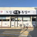 쉬는시간포남점 | 강릉 포남사골옹심이 포남동 감자옹심이 맛집 오픈런 후기