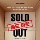 솔드아웃