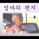 영화 엄마의 편지(손수건 준비) 이미지