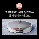 로보락 s10 울트라 내돈내산 후기, 삶의 질이 달라진 이유[롯데 하이마트 영도점]