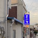 장원꽃게장 이미지