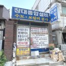 창대종합설비