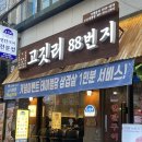 서면 고기맛집 추천 고깃리 88