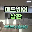 새부천성 | 부천 싱크대 상판 교체 ,크랙 난 상판 새것처럼 교체한 후기