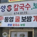 한양장칼국수보쌈 이미지