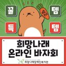 희망나래 이미지