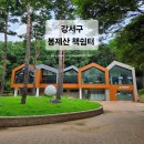 강서구립봉제산어르신복지센터 | 강서구[서울 도서관] 화곡동 봉제산 근린공원, 투명한 통유리창이 한눈에 들어오는 친환경 건물, 주차도...