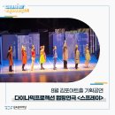 문예회관과 함께하는 방방곡곡 문화공감 사업민간예술단체, 두드려라맥베스 | [김포아트홀 기획공연] 다이나믹프로젝션 맵핑연극 | <스프레이(SPRAY)> 관람 후기