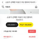 이유즈 무선 마사지기 카카오 라이브 1시부터! 이미지