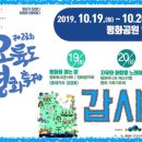 2019 오륙도평화축제 이미지