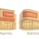 다이소 시흥거모점 이미지