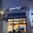 다산동 | 남양주 다산동 도쿄미식당 후기 아이동반 가능한 이자카야 디저트까지 완벽