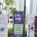 어썸수학교습소