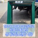 한양대학교사범대학부속고등학교 이미지