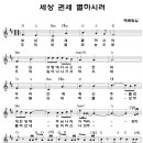 세상 권세 멸하시려 - 예배워십(찬양악보 포함) 이미지