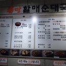 큰맘할매순대국 안산한대앞역점