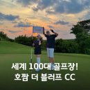 블러프 | 세계 100대 골프장! 베트남 호치민 근교 더 블러프 호짬CC 라운드 후기