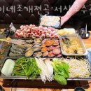 택이네조개전골 서산호수공원점