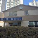 가수동경로당 이미지