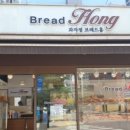 홍브레드