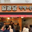 부산 기장 줄 서서 먹는 현지인 맛집 일광당 찐빵 만두 백종원 다녀간 시골의 맛