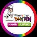 륜파워점핑태권도장 이미지