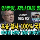 이재명 최강욱, 재난대응 참교육 이미지