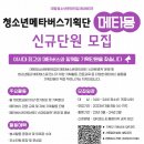 2023년 청소년메타버스기획단 메타몽 2기 모집 이미지