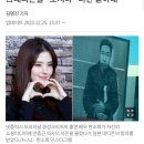 한소희 조선일보 기사 댓글 ... 이미지