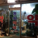 하이원 약국 이미지