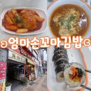 엄마손꼬마김밥 이미지