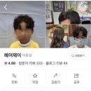 제이헤어&네일샵 | 아산 미용실 추천 :) &#39;헤어제이&#39; 내돈내산 솔직 후기