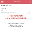 엔씨티주민센터 2020 최화정의 파워타임 출연 이미지